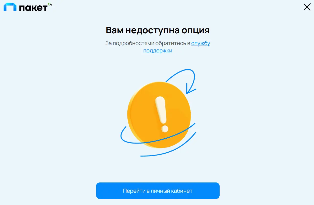 02_Вам недоступна опция.webp