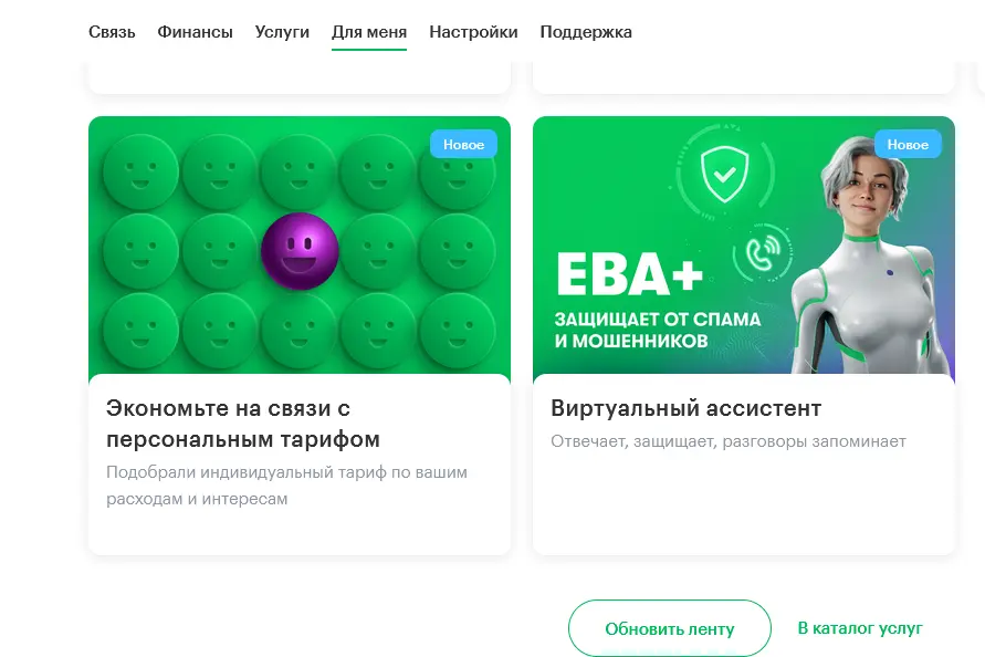 06.12.25 Мегафон персональные предложеня.webp
