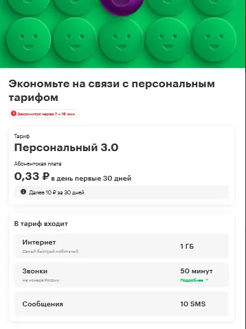 06.12.25 Мегафон персональные предложеня2.webp