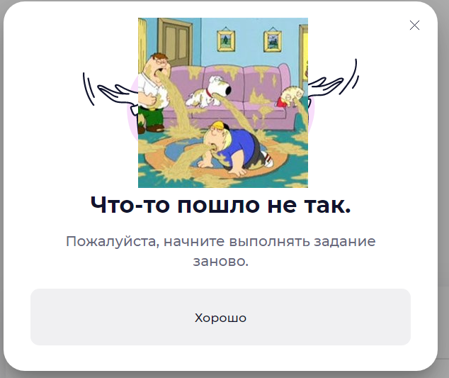 09.01_Что-то пошло не так.webp
