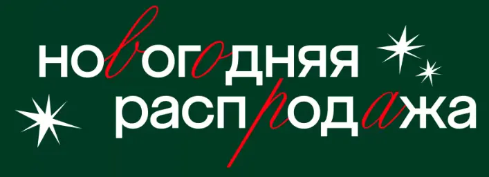 1 распродажа.webp