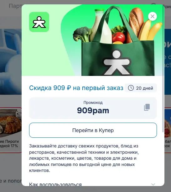 10.09 КУпер промо.webp