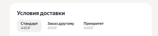 116 eda.yandex.ru-27-12-2025-10.webp