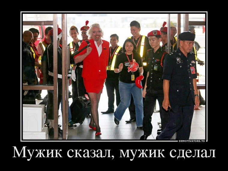1495534_muzhik-skazal-muzhik-sdelal.webp