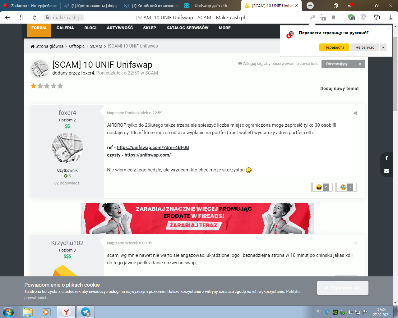 Китайский юнисвап раздает свои токены | Форум Mipped.com