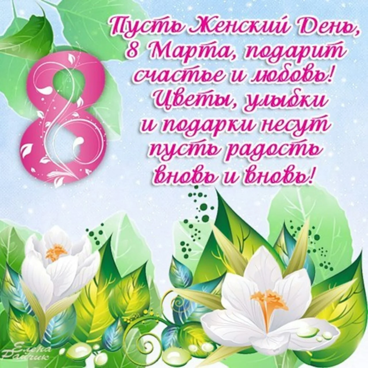 1663084037_8-mykaleidoscope-ru-p-pozdravlenie-s-8-marta-pinterest-9.webp