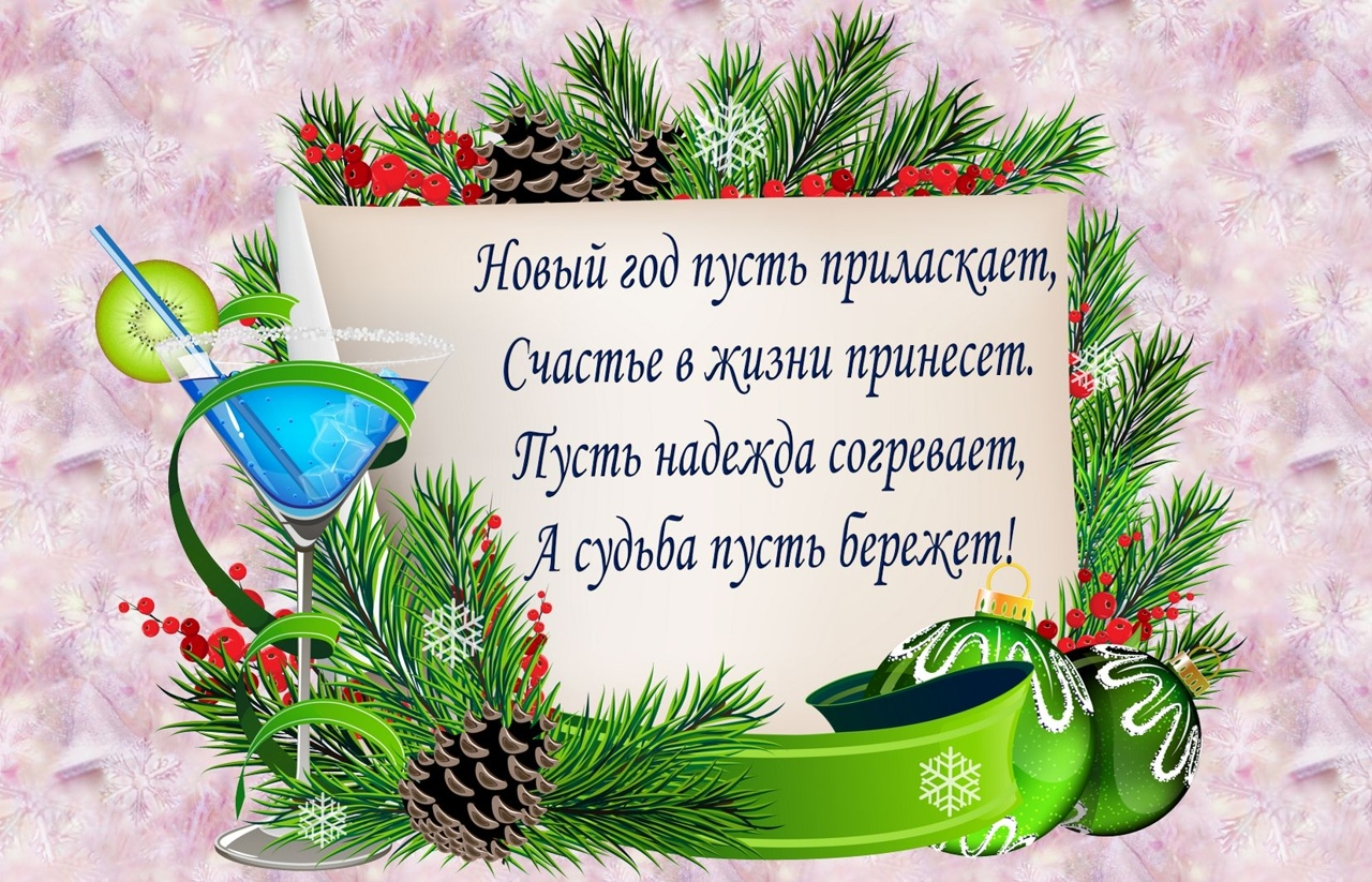 1695590380_cerenas-club-p-pozhelanie-na-novii-god-svoei-seme-vkontak-7.webp