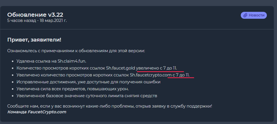 18-03-2021 23 45 faucet crypto.webp