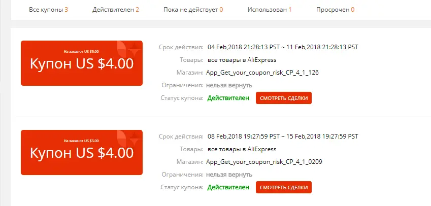 2018-02-09 13_28_35 coupon.aliexpress.com.webp