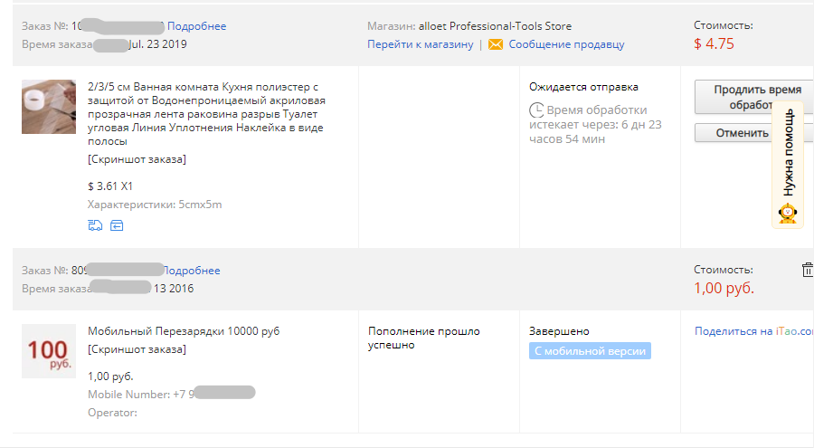 2019-07-24 13_37_52-Мой AliExpress_ Управлять заказами - Vivaldi.webp