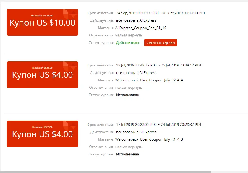 2019-09-27 01_32_41-https___coupon.aliexpress.com.webp
