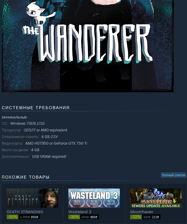 2021-01-02-Сэкономьте 83% при покупке The Wanderer в Steam.webp