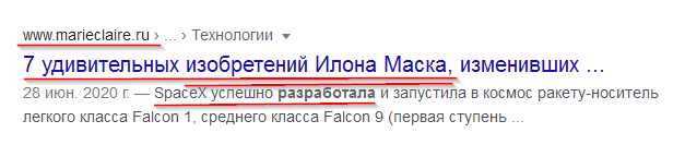 2021-02-03-что разработал маск - Поиск в Google.png