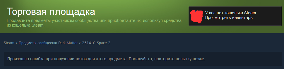 2021-02-03Торговая площадка сообщества Steam.png