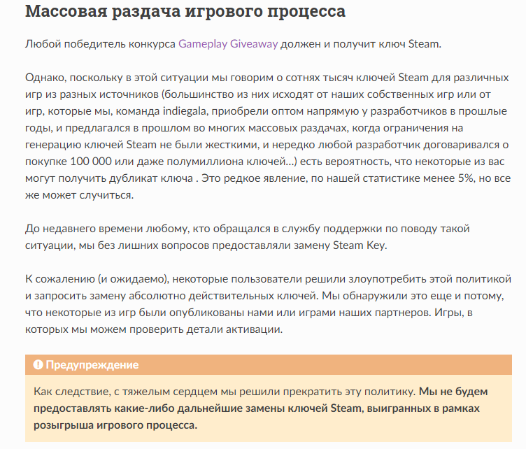 2023-06-29 07_43_51-О розыгрышах IndieGala и дубликаты ключей Steam — Портал справки и докуме...webp