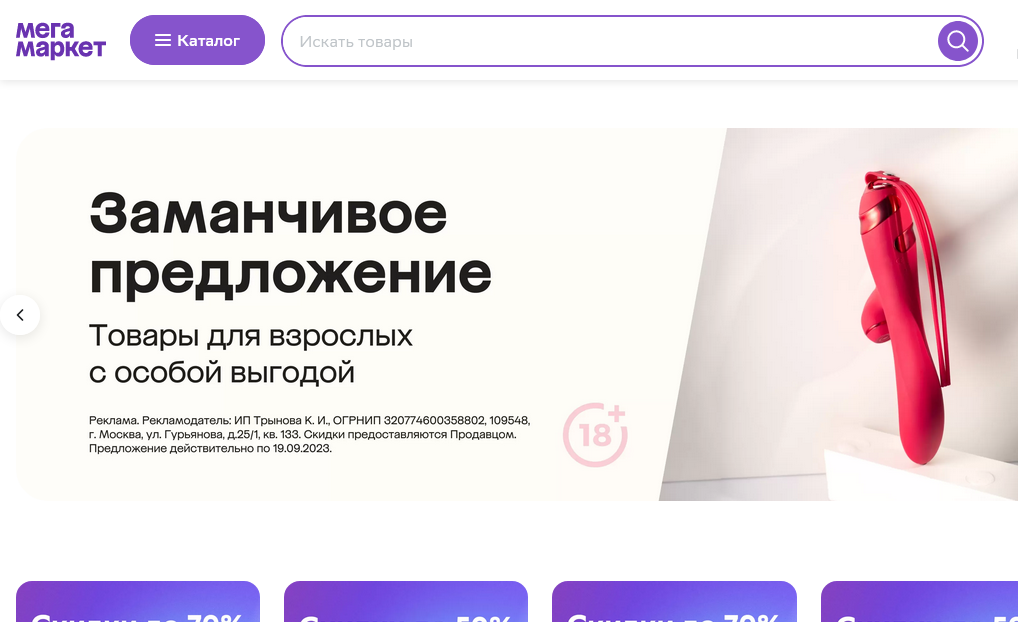 2023-09-07 Маркетплейс megamarket.ru.webp