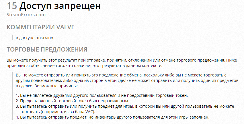 2024-04-17 21_45_10-Доступ запрещен — SteamErrors.com.png