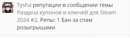 2024-05-08 10_32_14-Раздача купонов и ключей для Steam 2024 #2 - Страница 226 - Mipped.png