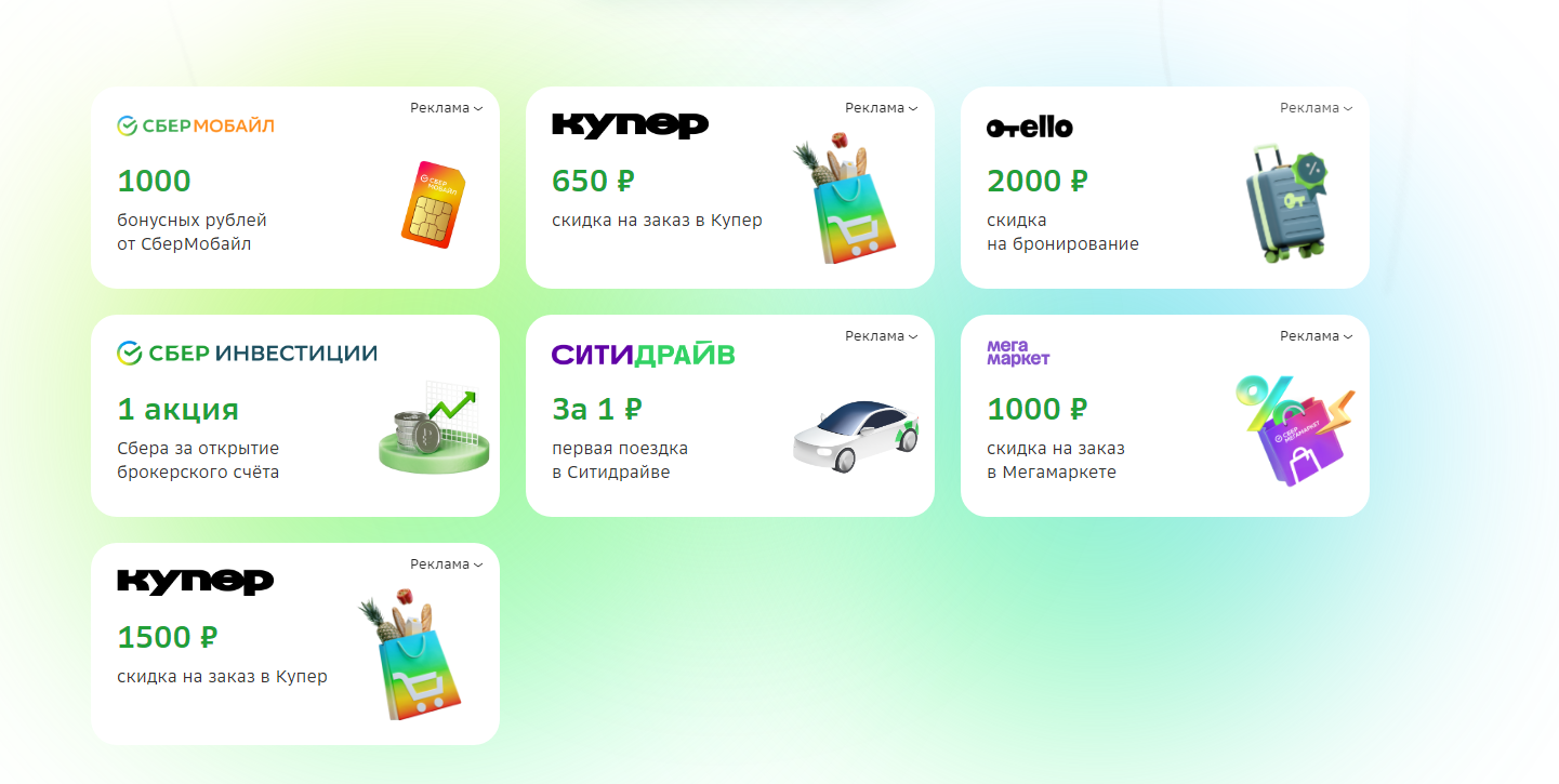 2024-07-10 11.02.47 www.sberbank.com ab684256c357.png