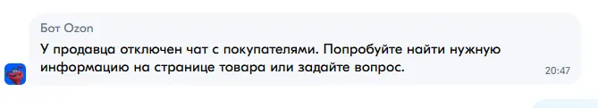 2025-05-31 21_51_23-Сообщения Ozon.webp