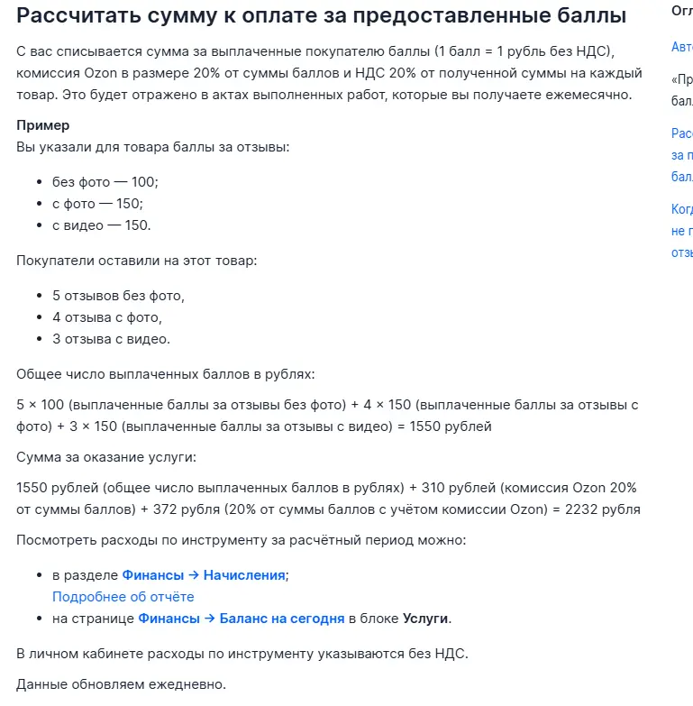 2025-05-31 22_08_03-Принцип работы отзывов за баллы _ Помощь Ozon.webp