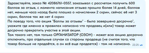 2025-05-31 23_26_42-Сообщения Ozon.webp