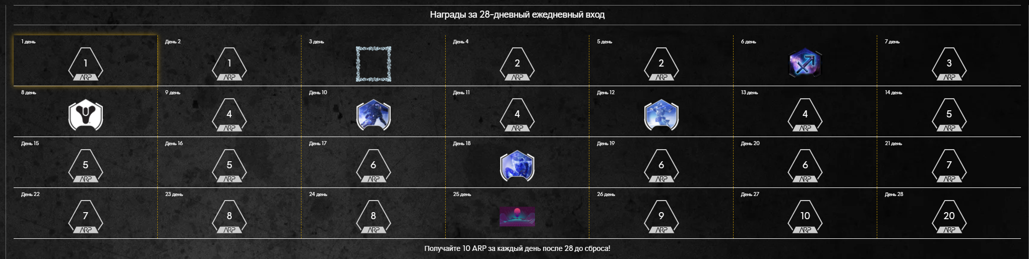 28 - Day Daily Login Rewards - November 2020.webp