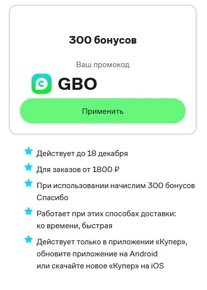 300 бонусов.webp