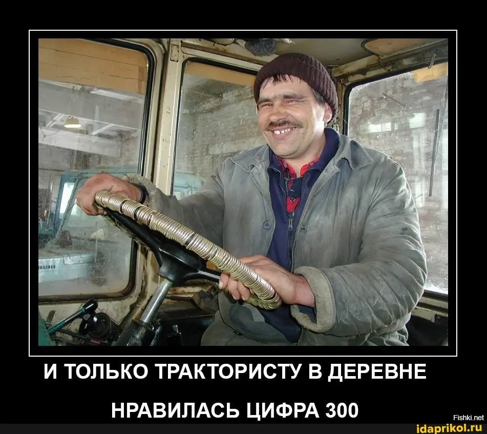 300 тракторист.webp