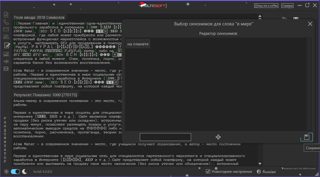 5_Рандомизатор_процесс_5_синонимы_база.webp