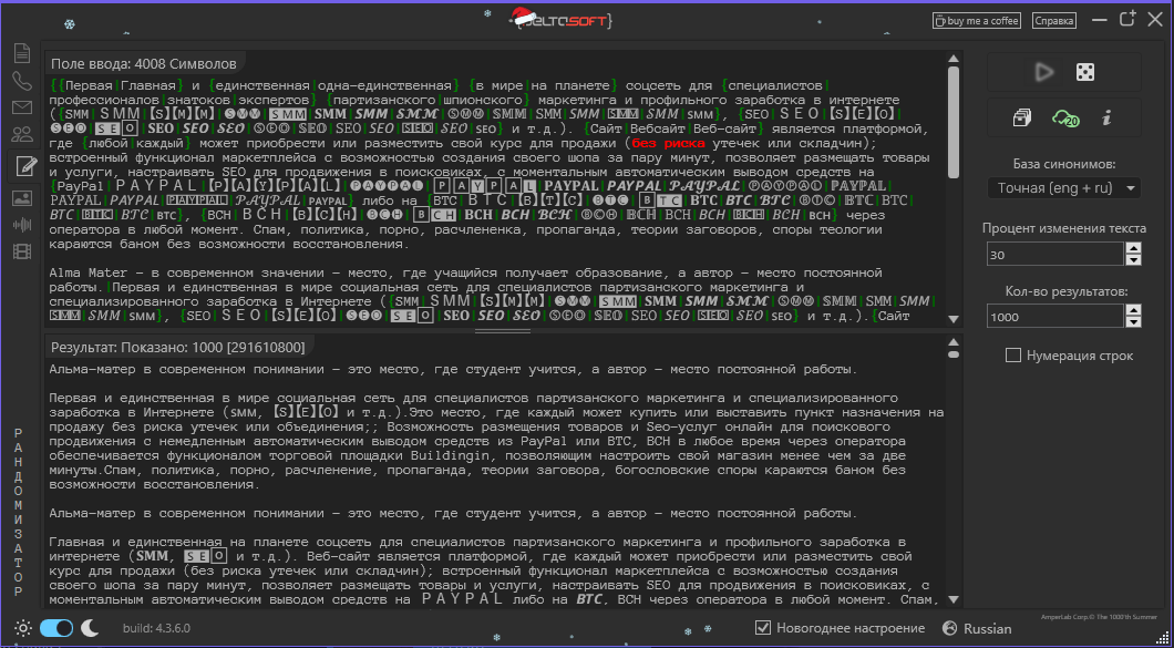 5_Рандомизатор_процесс_6.webp