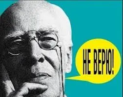 _не верю.webp