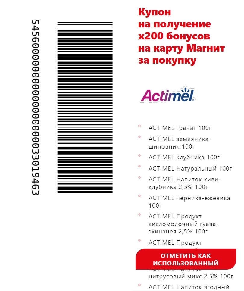 Actimel (х200 бонусы).webp