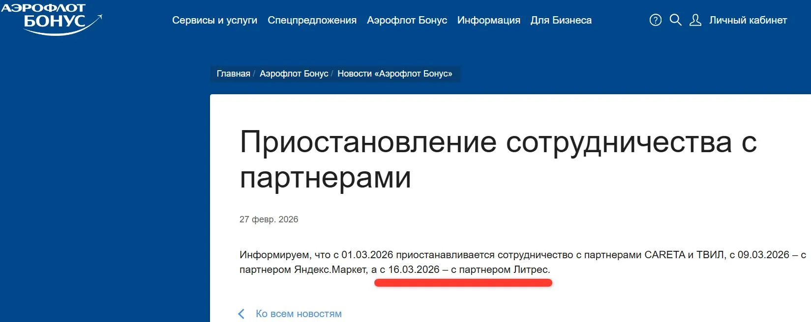 Аэрофлот Бонус.webp