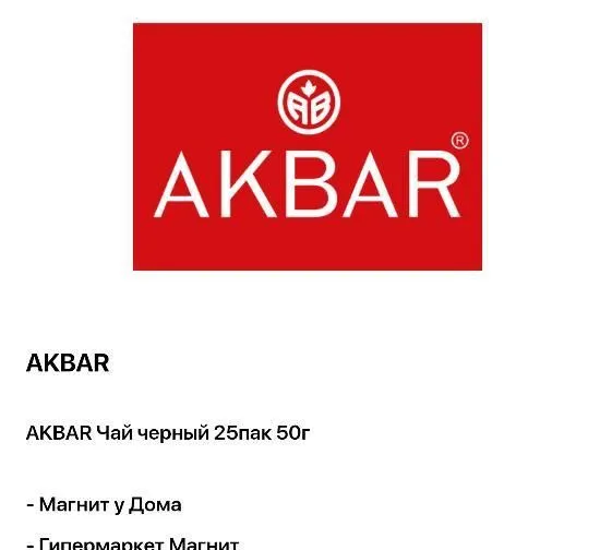 акбар 25п.webp