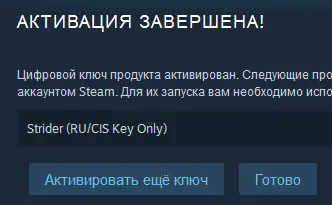 Активация продукта в Steam.webp