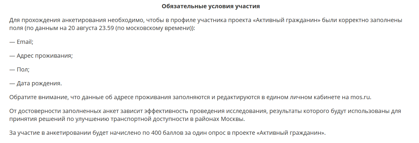 Активный Гражданин - проект для тех, кому важно, что происходит в Москве — Mozilla Firefox_23...webp
