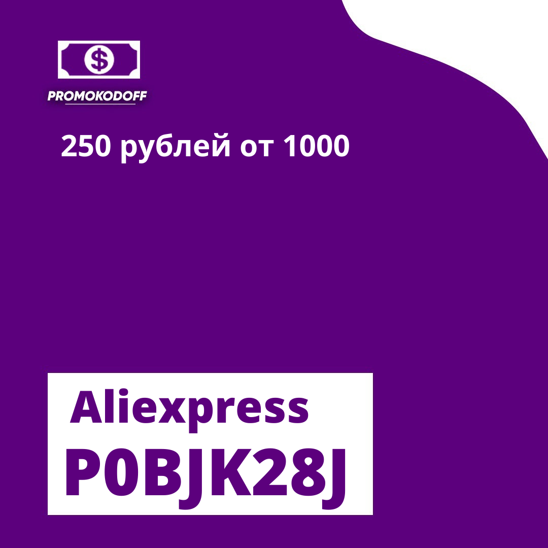 ali промокодофф.webp