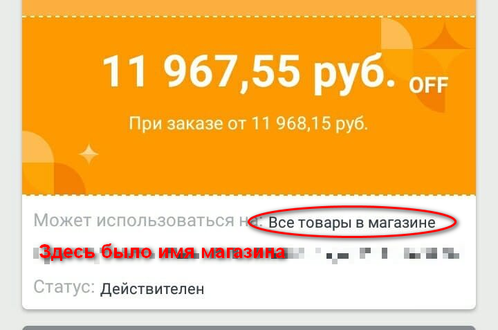 AliExpress-Kak-poluchit-megkupon-na-12-000-rublei-.webp