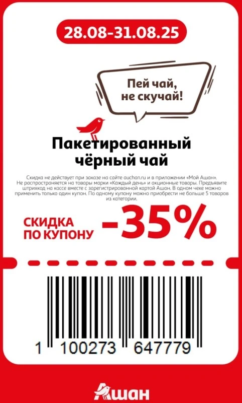 ashan kupon.webp