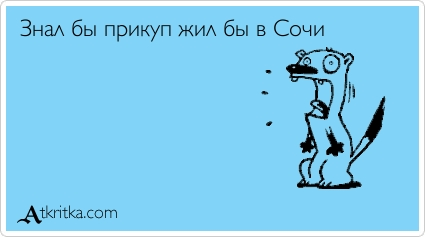 atkritka_1357945830_506.webp