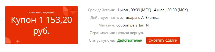 bad_coupon.webp