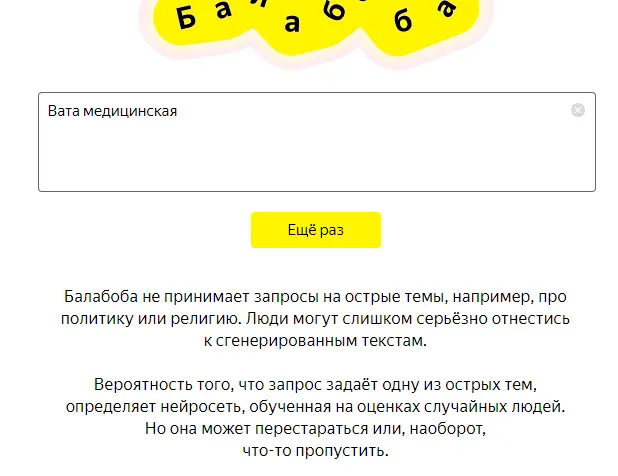 Балабоба вата.png