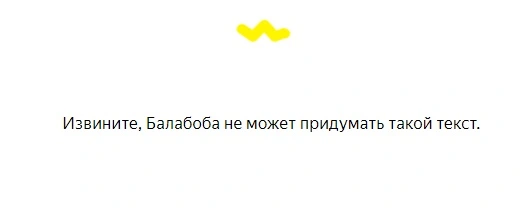 Балабола не может.webp