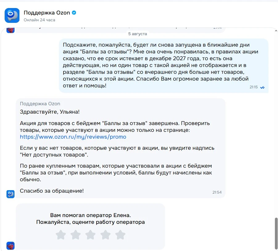 Баллы за отзыв.webp