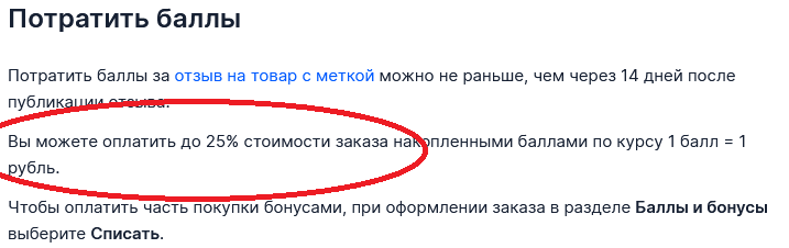 Баллы за отзывы.png