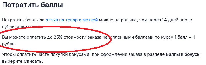 Баллы за отзывы.webp