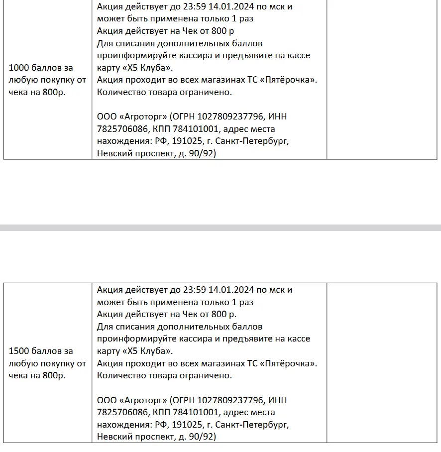 Баллы за покупку от 800 руб в чеке.webp