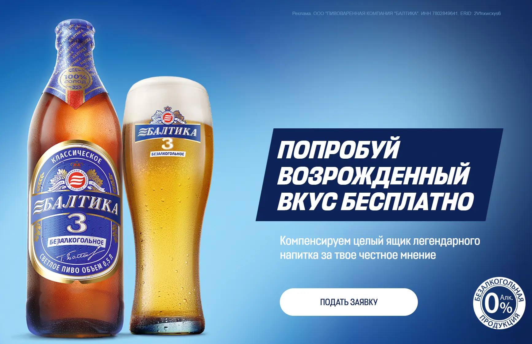 Балтика.webp