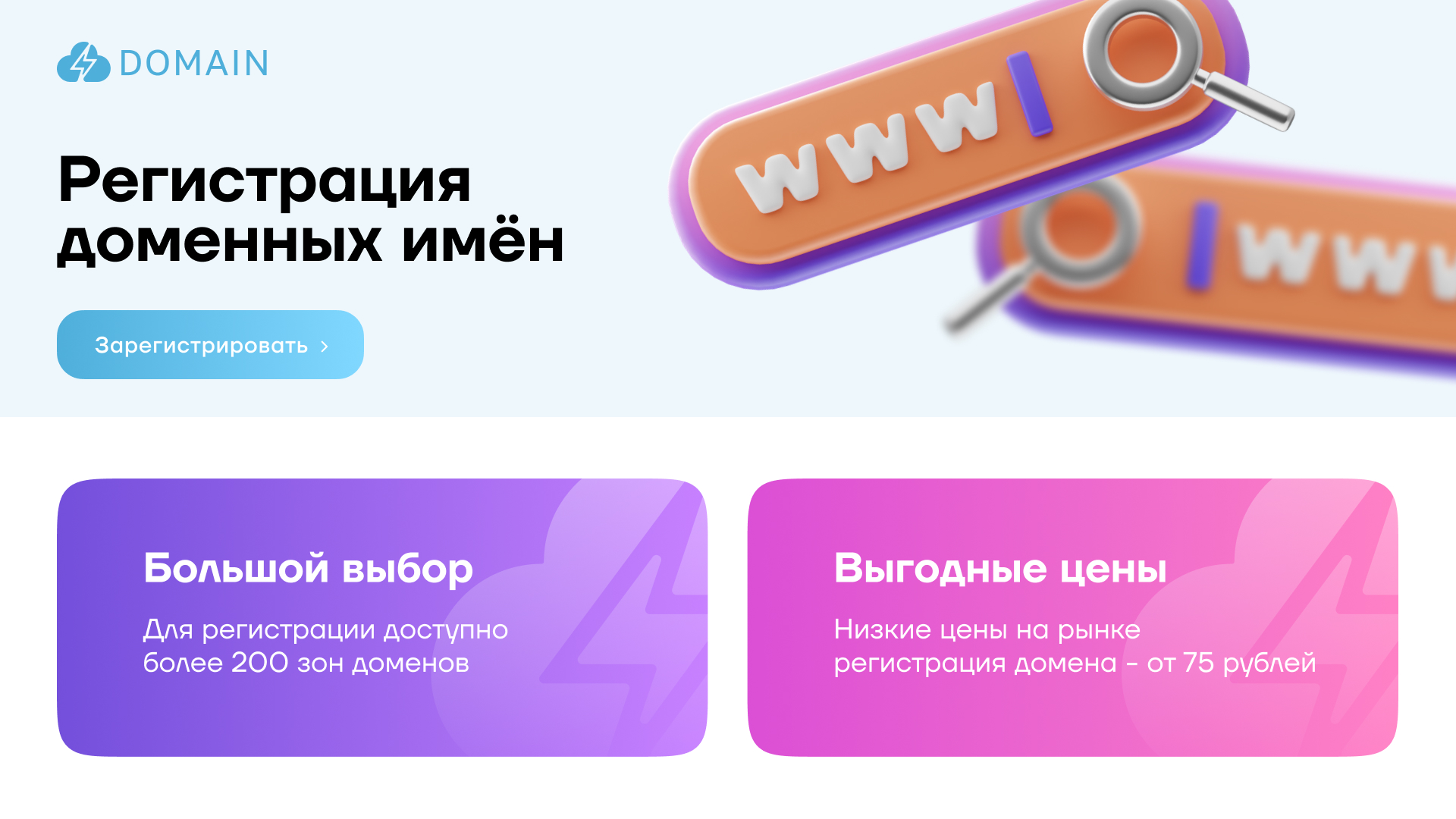 банер доменов 2.webp